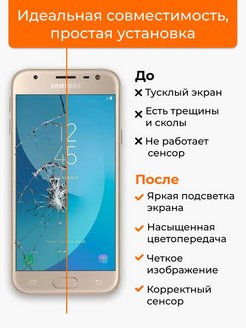 J3 2017 Samsung Дисплей