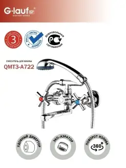 Смеситель G.lauf QMT3-A722 для ванной с лейкой и шлангом