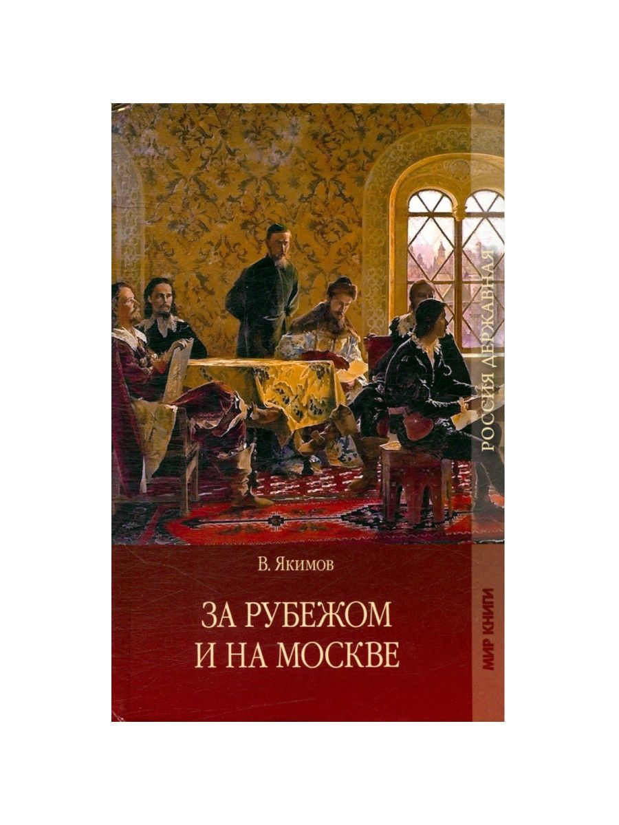 Московский мир книги