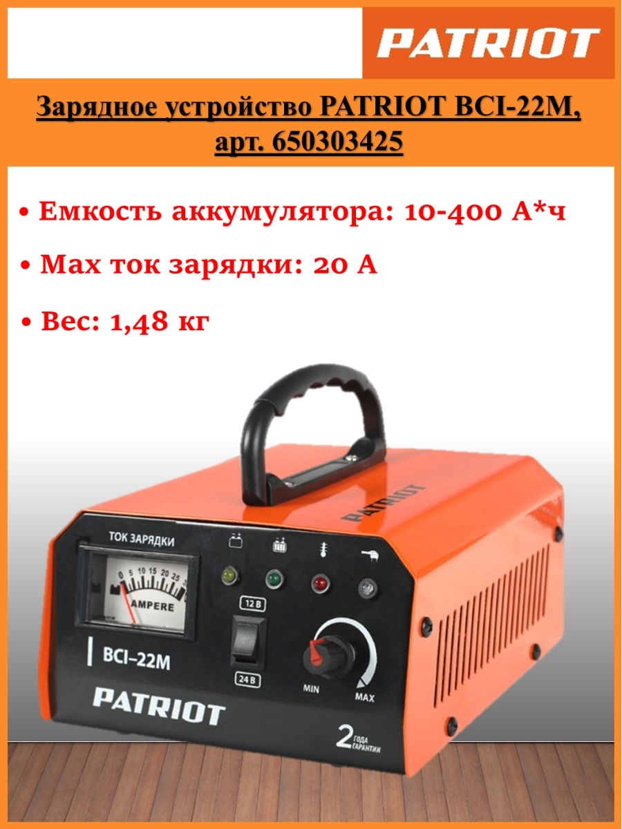 Схема зарядного устройства patriot bci 20m