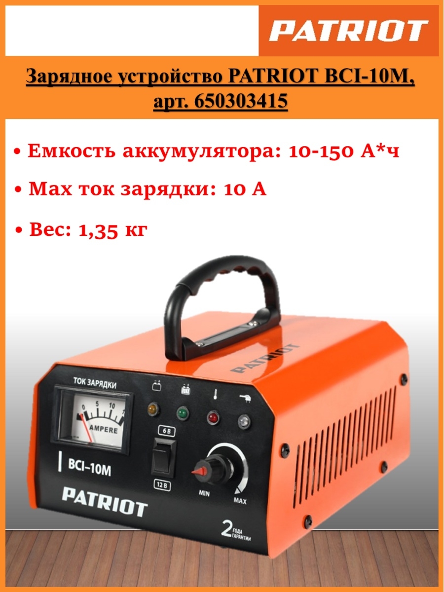 Схема зарядного устройства patriot bci 20m