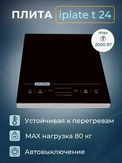 Индукционная плита YZ-T24, 2 кВт