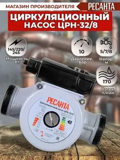 Циркуляционный насос ЦРН-32 8