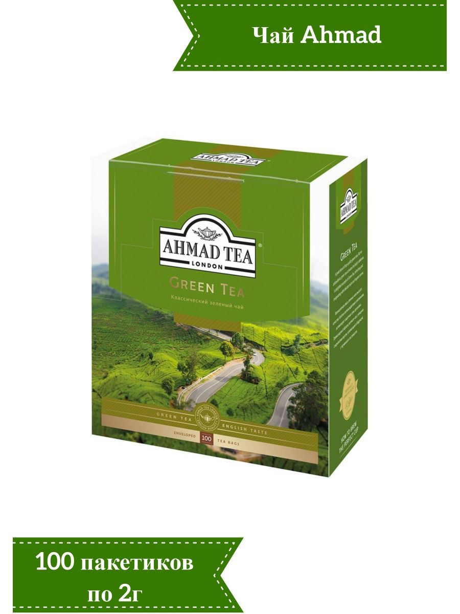 Чай в пакетах цена. Чай Ахмад зеленый китайский 100 пак. Чай Ахмад Теа 100 пакетиков. Чай Ahmad (Ахмад) «Green Tea», зеленый, 100 пакетиков. Чай Ахмад зеленый 100 пакетиков.