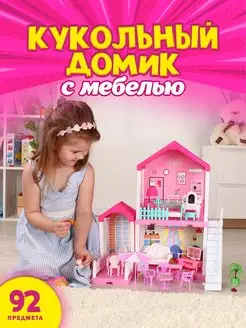 Кукольный домик с мебелью