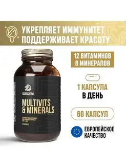 Мультивитамины и минералы для иммунитета 60 капсул