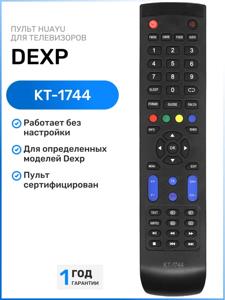 Пульт к телевизору dexp