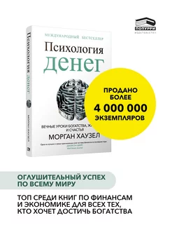 Психология денег Вечные уроки богатства