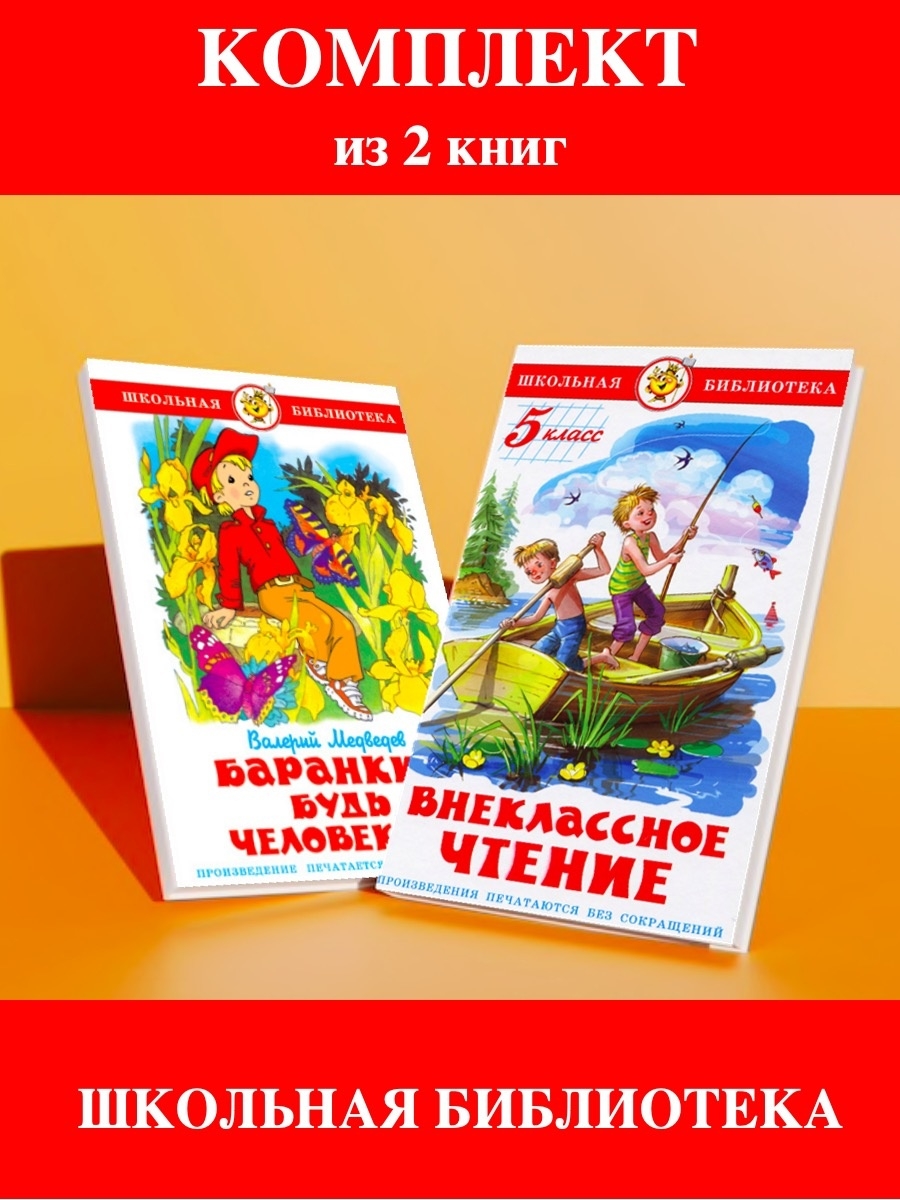 Внеклассное чтение 2. Серия Внеклассное чтение. Книги для внеклассного чтения после 2 класса. Книги для 5 класса. Программа по внеклассному чтению 5 класс.