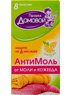 пластины от моли и кожееда (цитрус), 8 пластин 1 шт