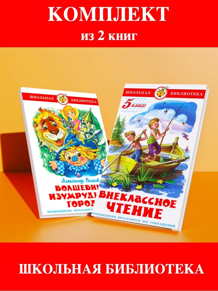 Книги внеклассное чтение 5