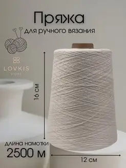 Пряжа для ручного вязания 100% вискоза