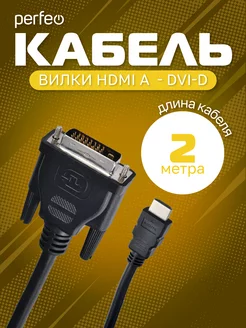 Кабель HDMI A вилка - DVI-D вилка