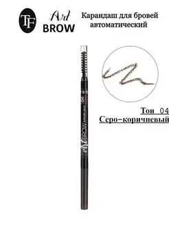 Карандаш для бровей автоматический ART BROW