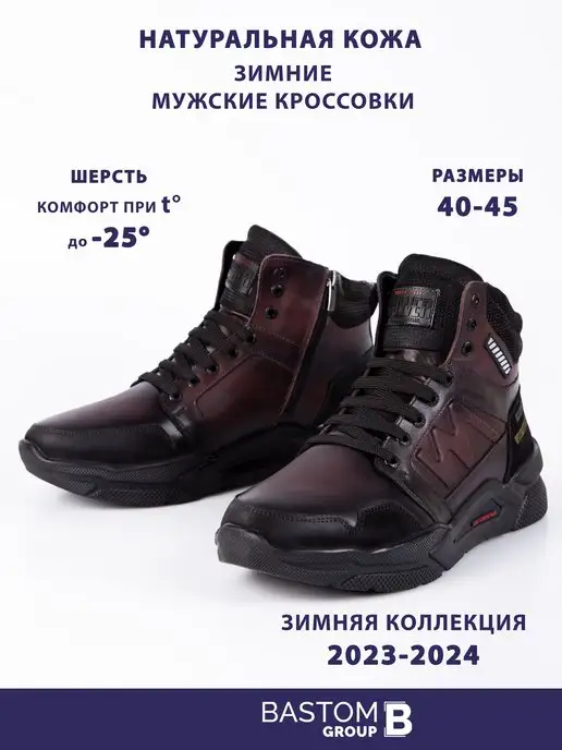 Купить спортивную зимнюю обувь мужскую в интернет магазине WildBerries.uz |  Страница 16