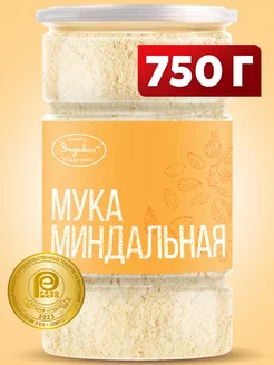 Миндальная мука 750 гр мелкого помола