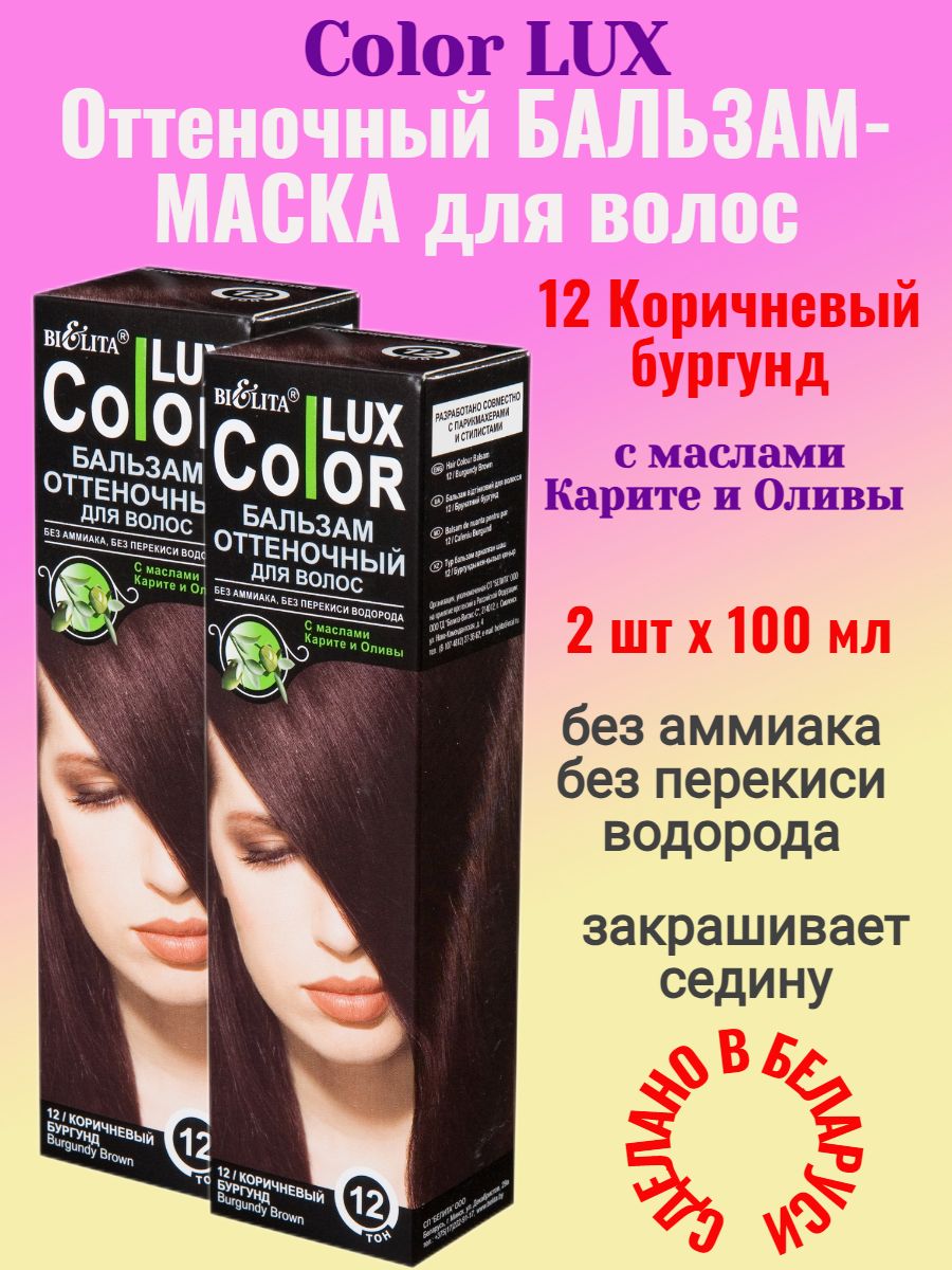 Бальзам белита color lux. Бальзам оттеночный для волос Белита Люкс колор. Красящий бальзам для волос Белита отзывы.