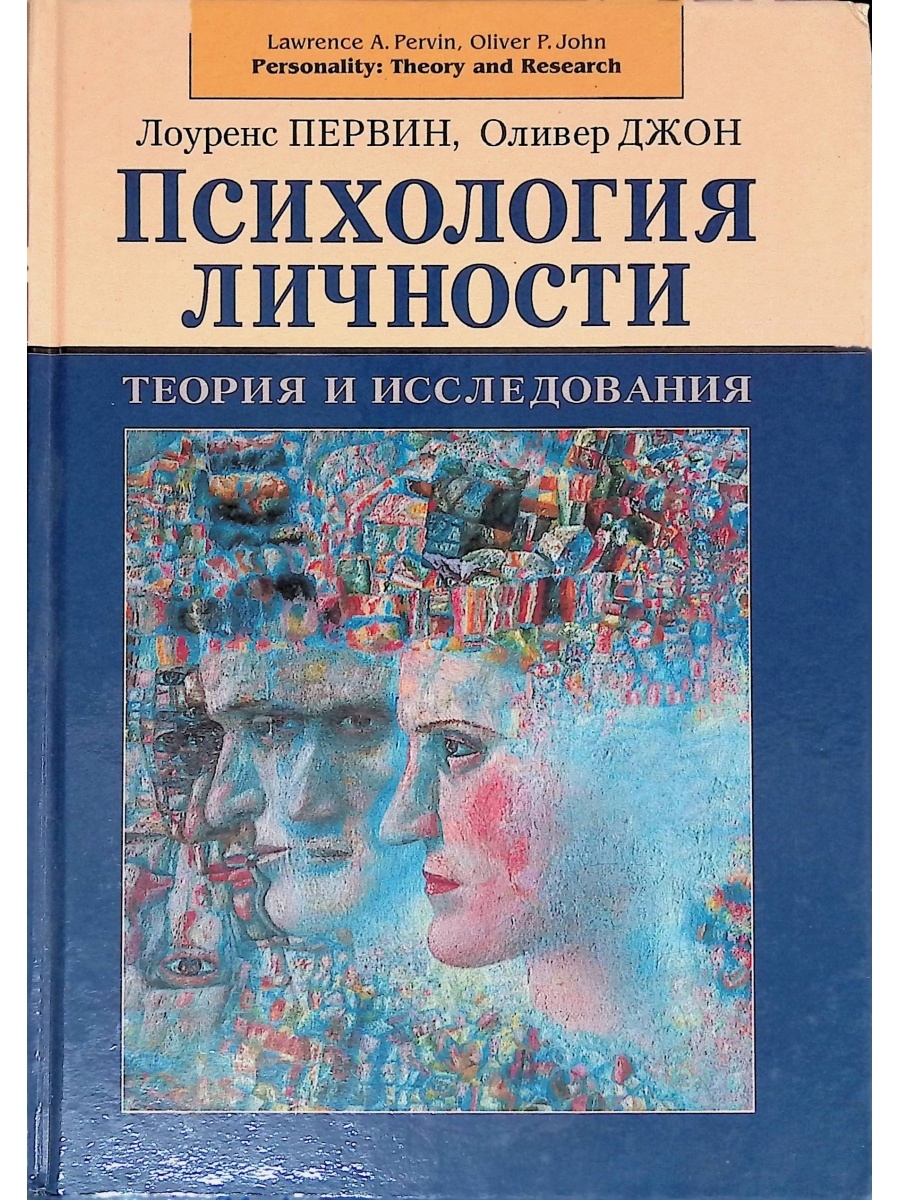 Как разбираться в людях или психологический рисунок личности книга