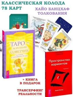 Карты Таро (классическая колода + брошюра Таро Уэйта)