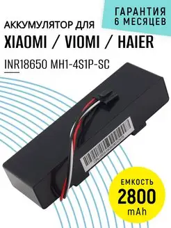 Аккумулятор для робот пылесоса Xiaomi 2800 mAh