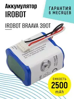 Аккумулятор для робот пылесоса iRobot Braava 7.2V, 2500mAh