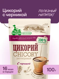 Цикорий с черникой, 100 г