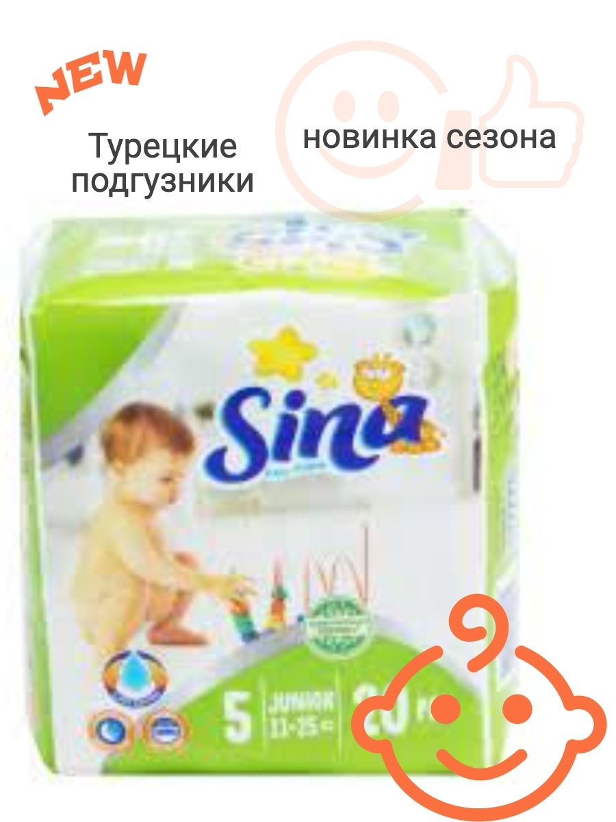 Подгузники junior 5. Турецкие подгузники для детей.