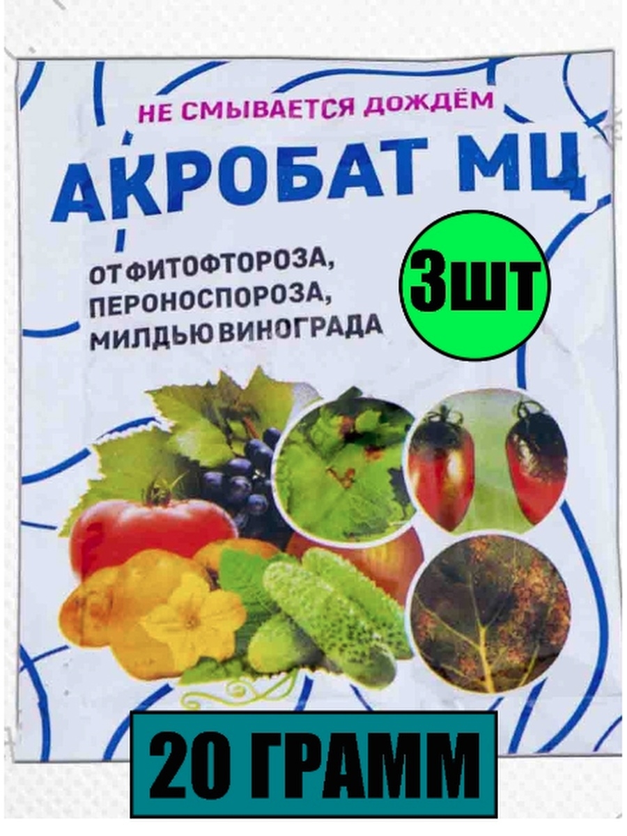 Препарат акробат мц. Акробат МЦ ВДГ. Акробат МЦ фунгицид. Акробат для растений.