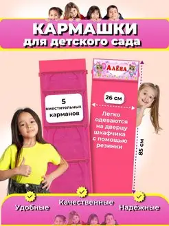 Кармашек в шкафчик с именем Алёна