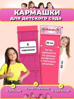 Кармашек в шкафчик с именем Маргарита