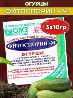 Фитоспорин-М Огурцы Тройной эффект 10г