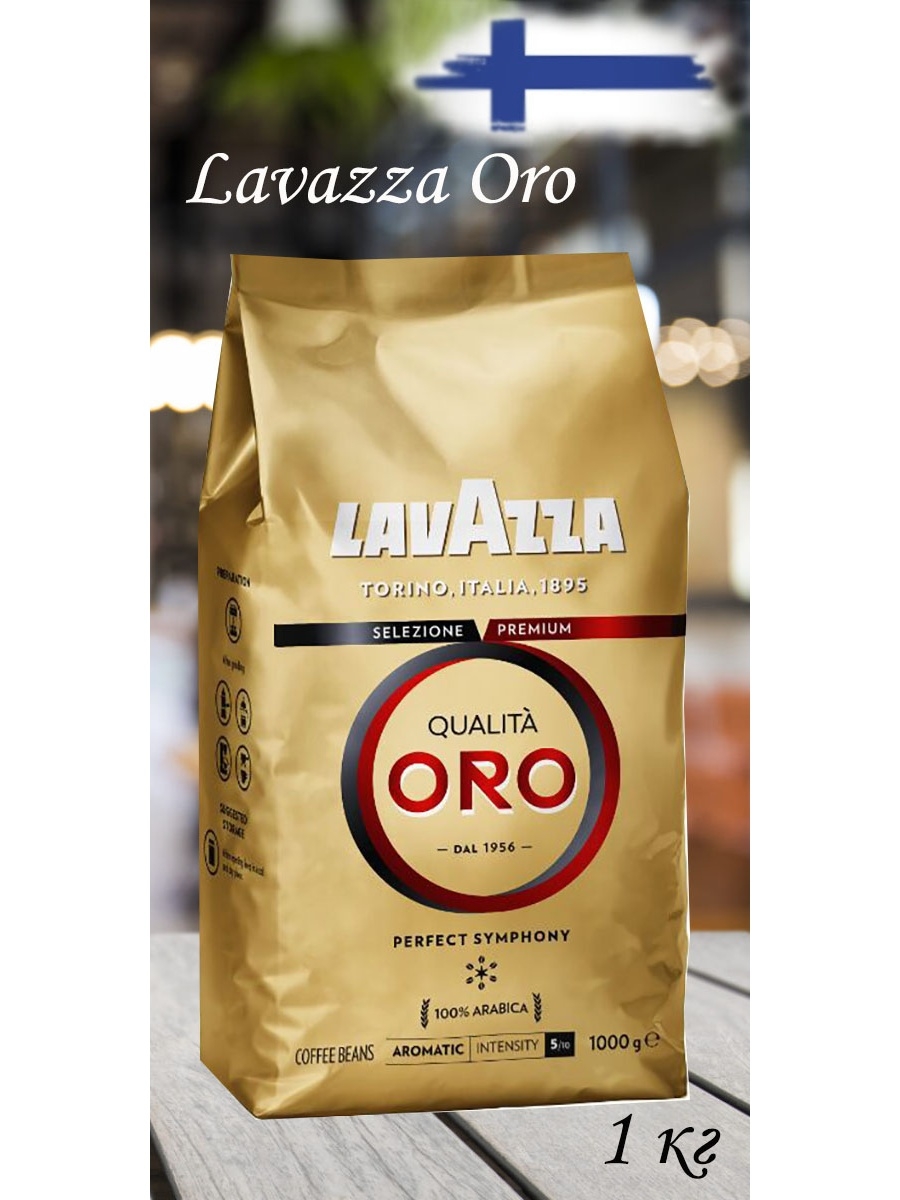 Лавацца Оро финский. Lavazza Oro (1 кг). Lavazza Oro из Финляндии. Кофе Оро в зернах. Lavazza oro кофе в зернах 1 кг