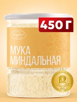 Миндальная мука мелкого помола 450 гр