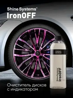 Бескислотный очиститель дисков IronOFF, 750 мл