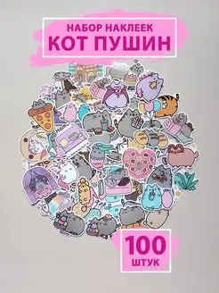 Наклейки кот Пушин Pusheen 100 шт