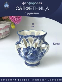 Салфетница на стол кухонная с ручками Гжель