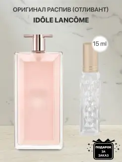 Распив отливант оригинальных духов Lancome Idole