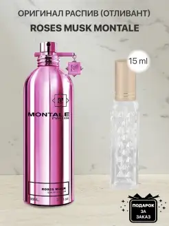 Распив отливант оригинальных духов Roses Musk Montale