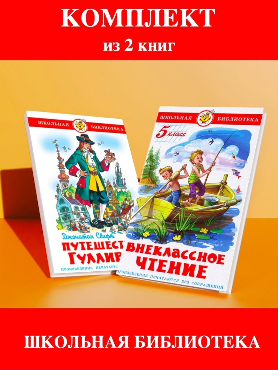 Книги внеклассное чтение 5