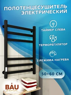 Полотенцесушитель электрический 50*60 см черный настенный