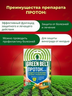 Протон средство для защиты овощных культур