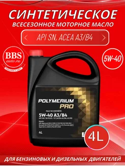 Моторное масло PRO 5W-40 A3 B4 API SN 4л. plmp540a34