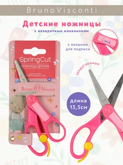 Ножницы детские,13,5 см, с возвратным механизмом Springcut