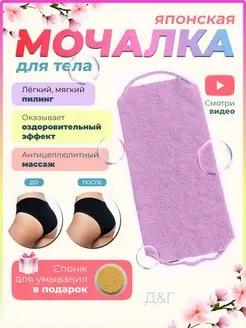 Мочалка японская для душа и тела