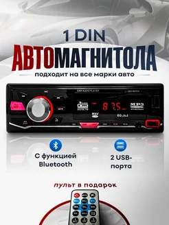 Магнитола для автомобиля 1din с bluetooth