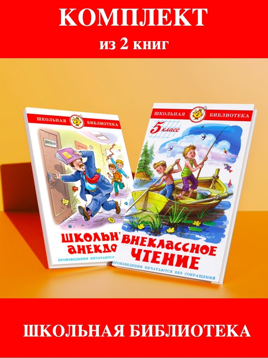 Книги внеклассное чтение 5