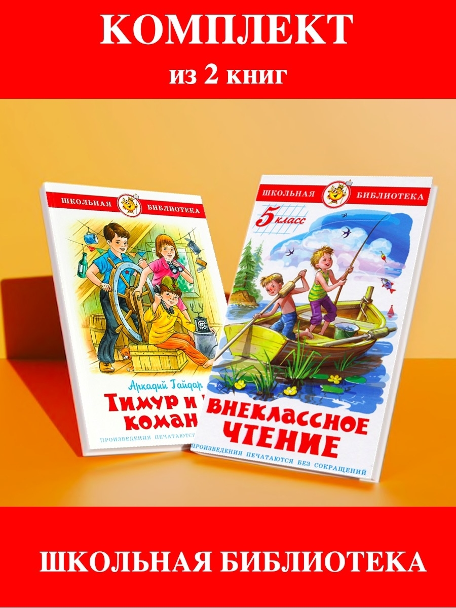 Книги внеклассное чтение 5