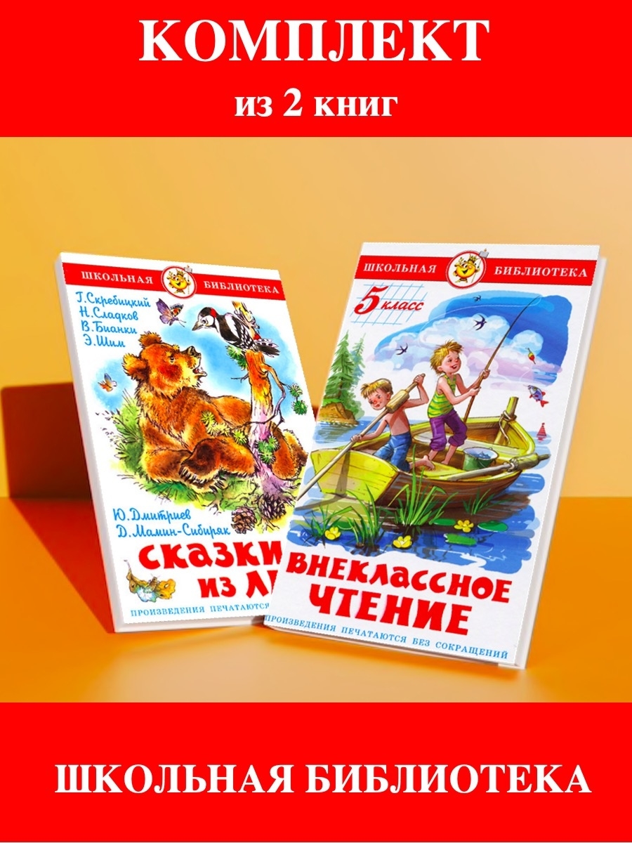 Книги для 3 класса внеклассное чтение