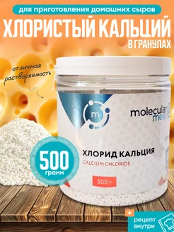 Закваска для сыра и творога хлористый кальций 500г E509