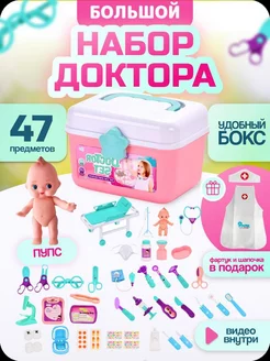 Игровой набор доктора детский